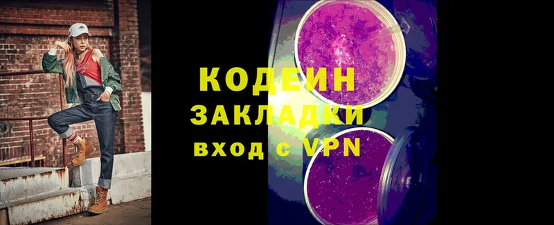 Кодеин Purple Drank  закладки  Новочебоксарск 